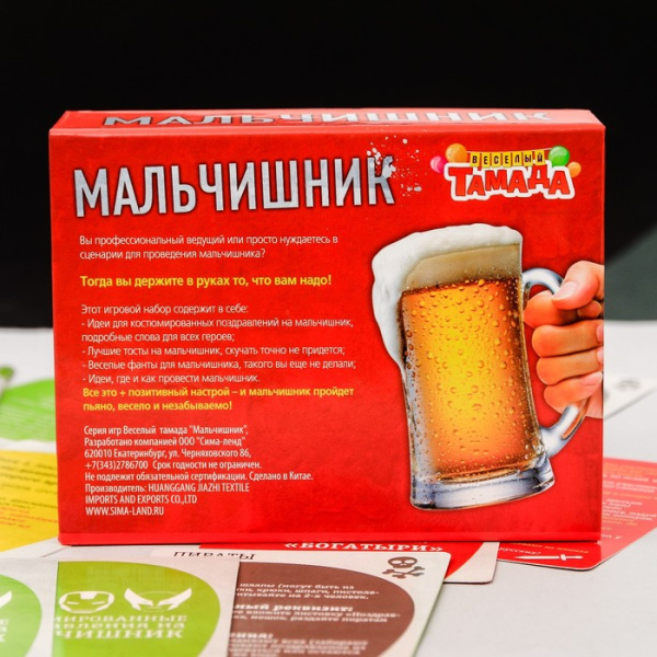 Набор для проведения праздника «Мальчишник»