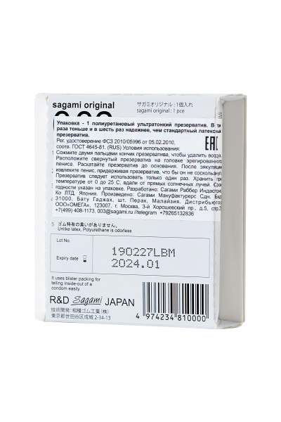 Презервативы Sagami №1полиуретановые Original 0.02 