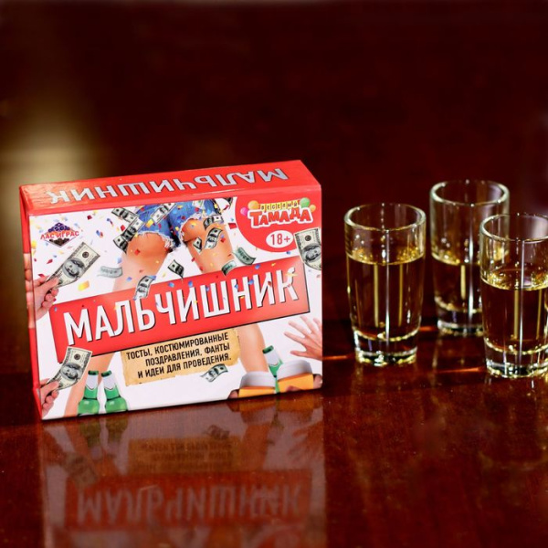 Набор для проведения праздника «Мальчишник»