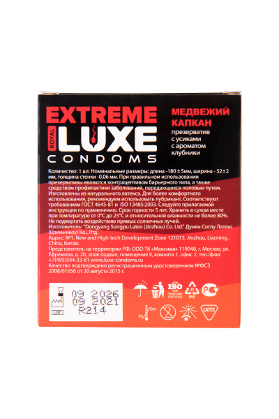 Презервативы Luxe, extreme, «Медвежий капкан», клубника, 18 см, 5,2 см, 1 шт.