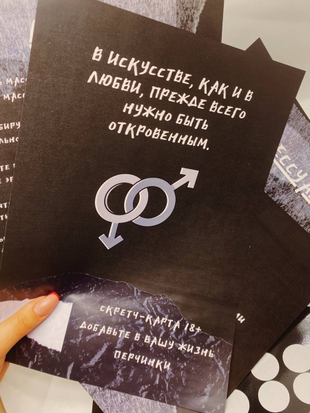 Скретч карта 18+ игра "БЛИЗКО"