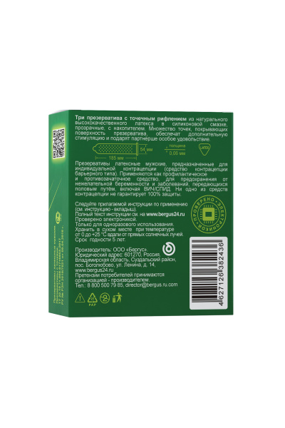 Презервативы Torex №3,точечные