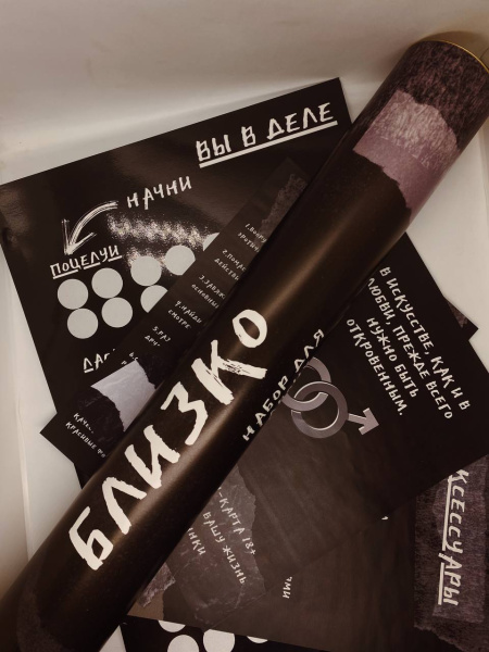 Скретч карта 18+ игра "БЛИЗКО"